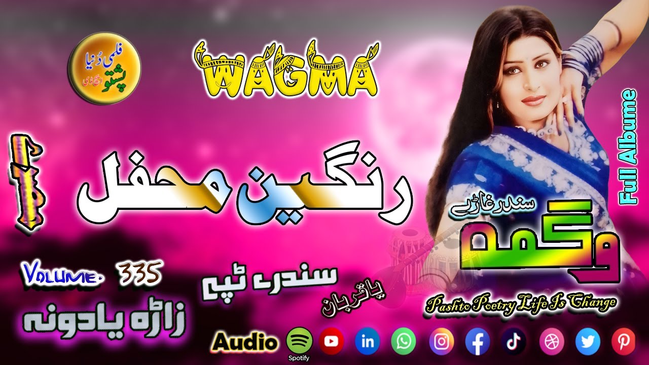 Wagma II Pashto Song And Tappay II Rangin Mefail II Volume, 335 II 2025 II Zara Yadona