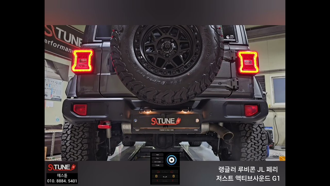 랭글러 루비콘 JL 페이스리프트 저스트 액티브사운드 G1 튜닝