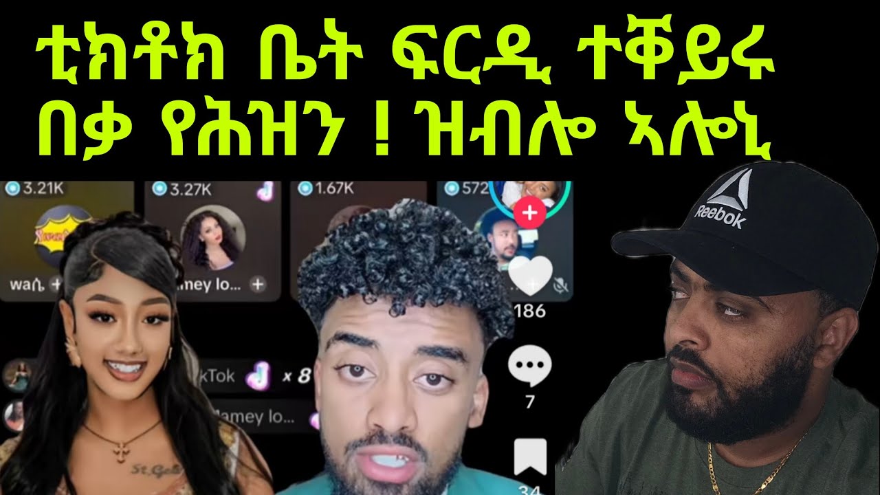 ሕማቕ ዘመን በጺሕና ! ዝብሎ ኣሎኒ ምሳይ ጽንሑ