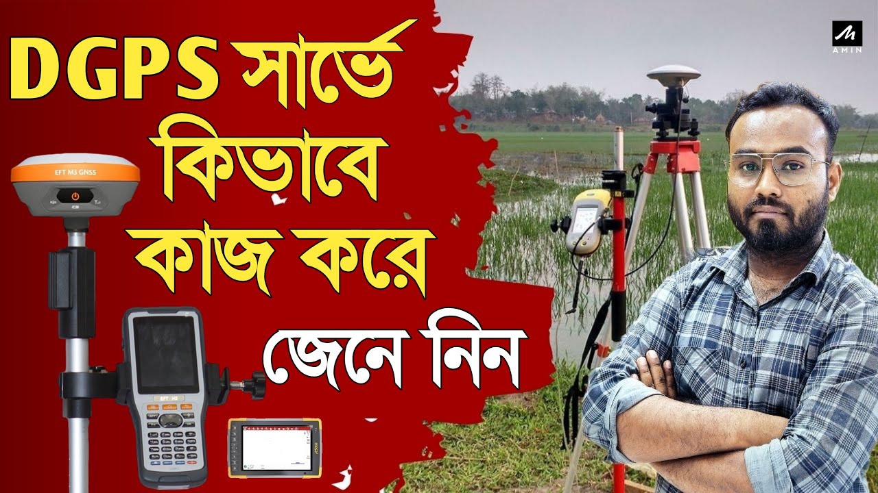 DGPS Survey for Beginners | DGPS Survey কি ? | DGPS কিভাবে কাজ করে