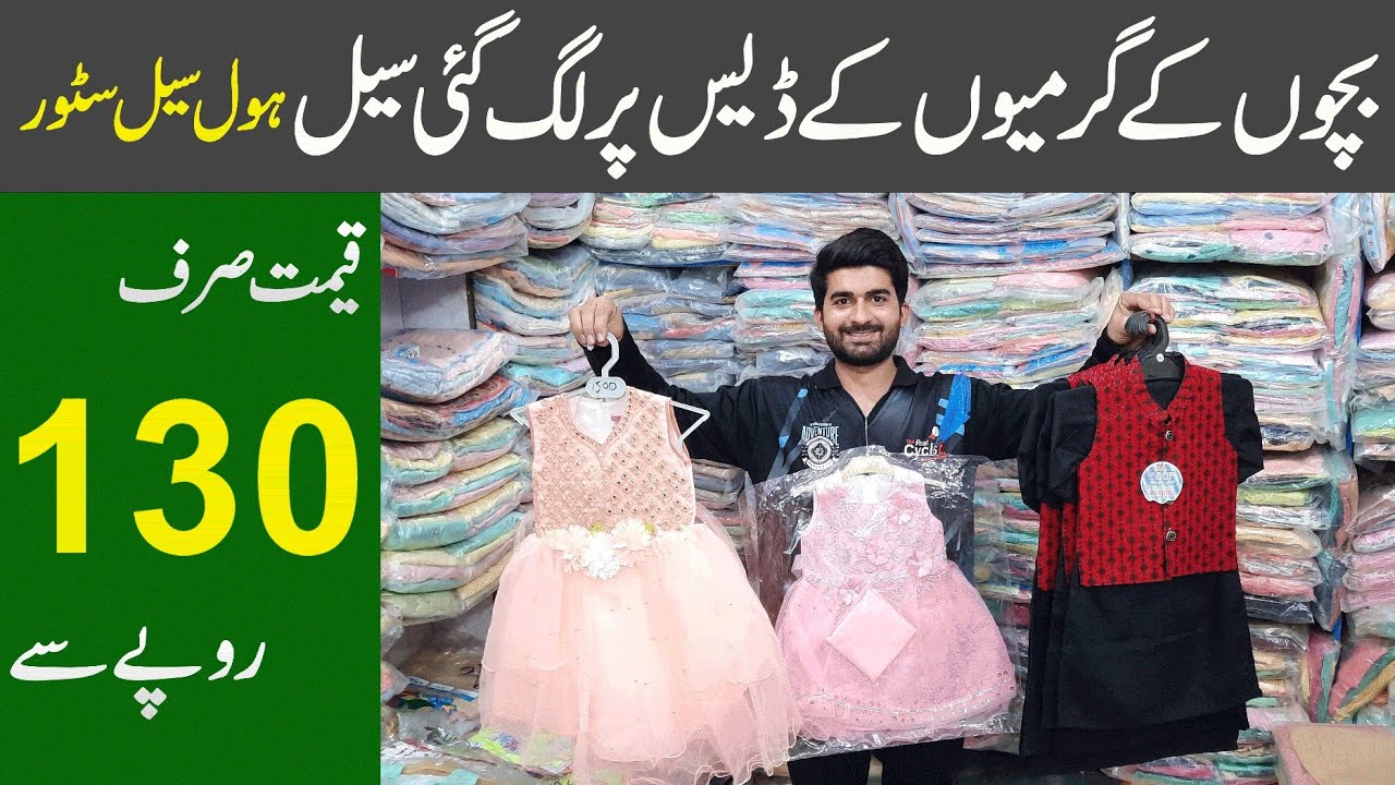 Baba And Baby Garments Wholesale in Faisalabad | Kids Garments Wholesale in Pakistan