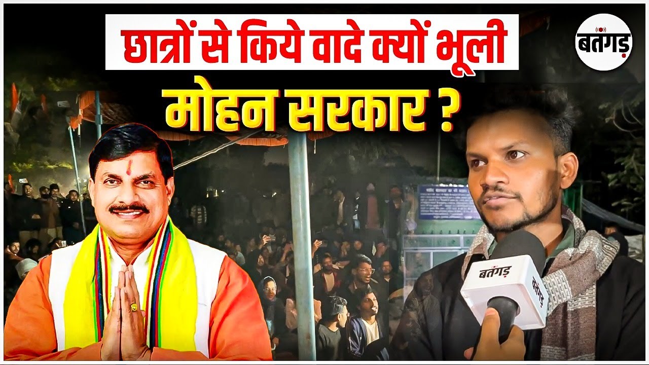 😢MPPSC Students Protest: Mohan सरकार की व्यवस्था बेनकाब | MPPSC छात्रों ने खोली पोल!