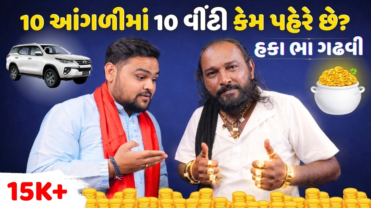 હકાભા ડોન બનવા માંગતા હતા? મેરેજ એનિવર્સરી ભૂલી ગયા! 😂 Full On મસ્ત Podcast | Gujarati Podcast
