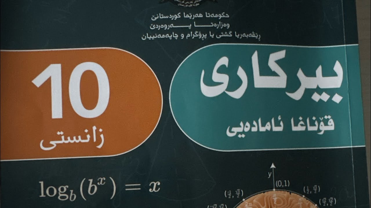 @ahmedmzori757  بابه تى(٥-٥)هاوئةنجامين سيكوشه ى يين بنه ره تى پ١٥٦ #badini #duhok #maths #education
