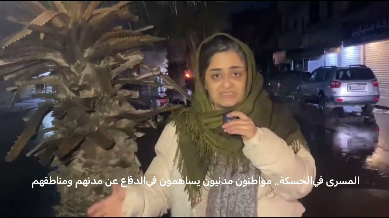 قبل قليل.. كاميرا المسرى تتجول في مدينة الحسكة.. مواطنون مدنيون يساهمون في الدفاع عن مناطقهم