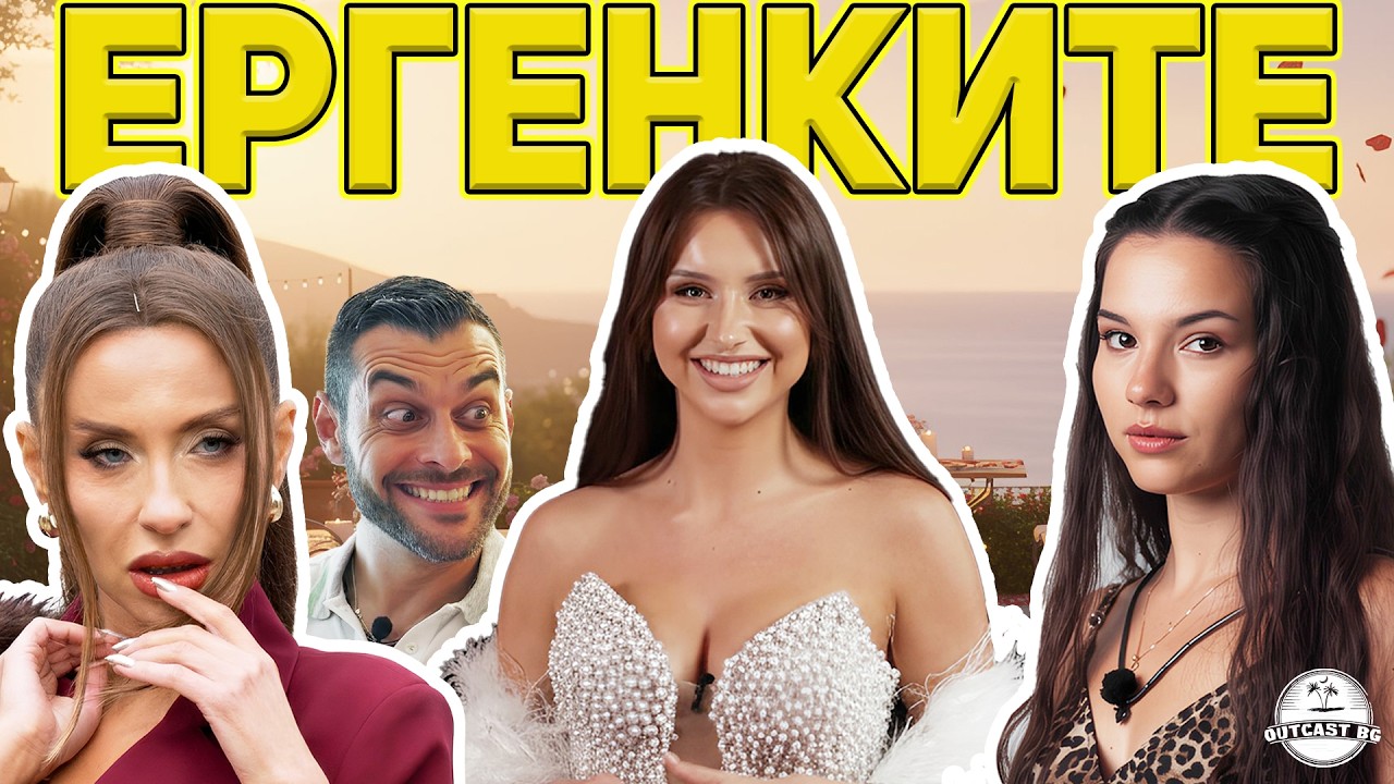 ЛЮБОВ или РЕКЛАМА?