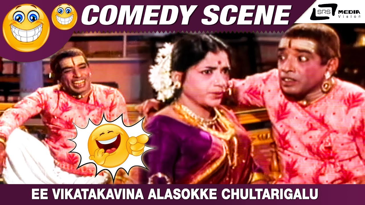 Ee Vikatakavina Alasokke Chultarigalu| Sri Krishnadevaraya| Narasimharaju |Mynavathi| Comedy Scene-5