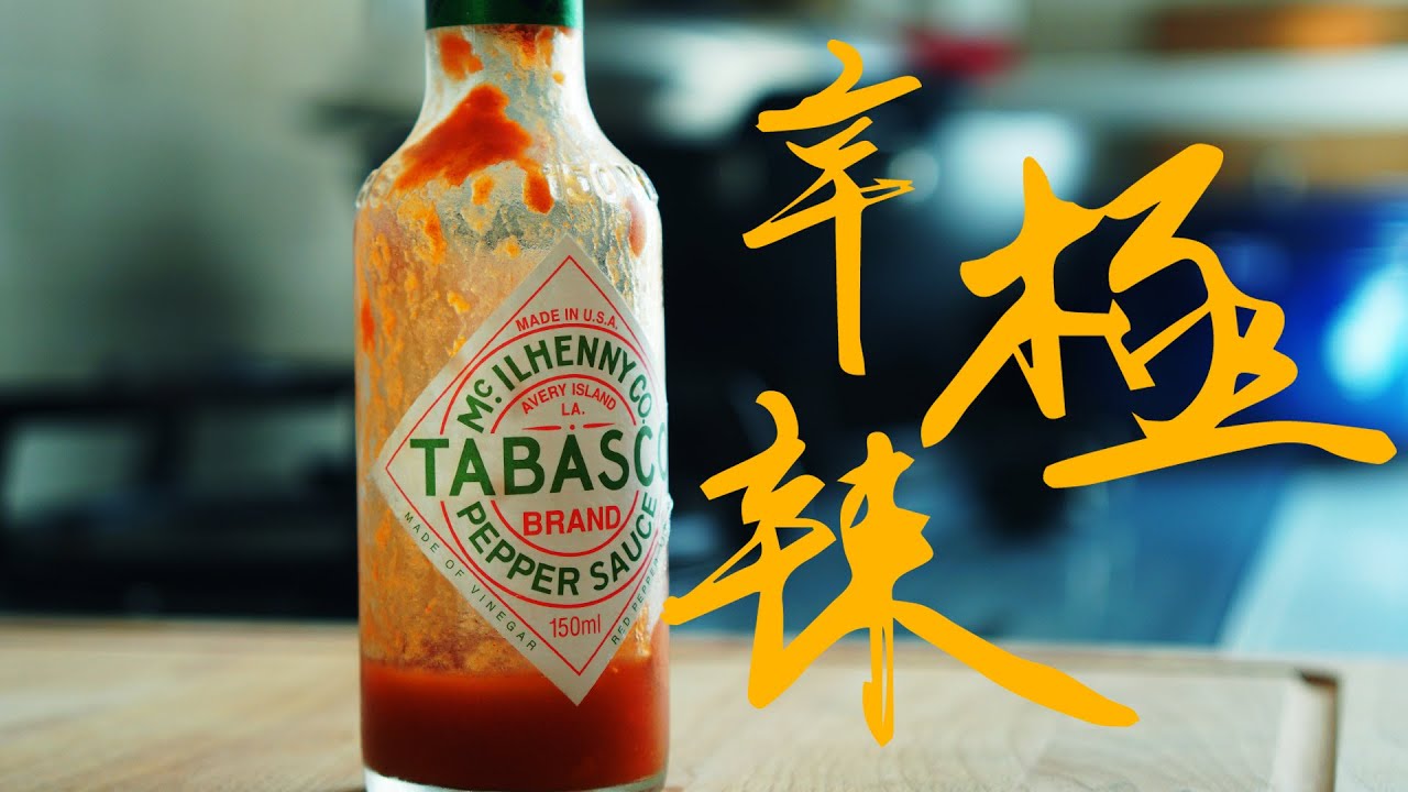 【懶人勿進】自製地獄辣椒醬 (Tabasco)|Recipe - Homemade Hot Sauce