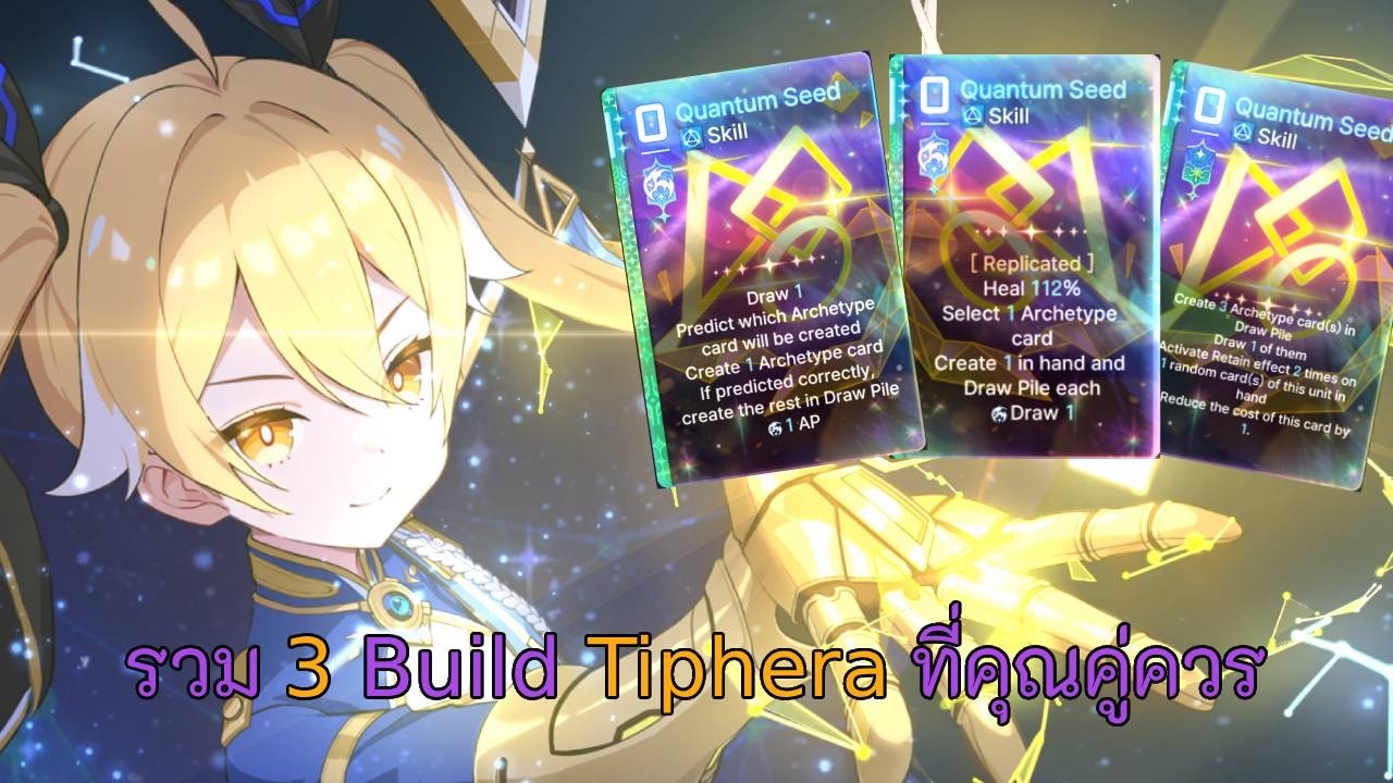 3 Build Tiphera ฟาร์มยาก แต่คุ้มมาก | Chaos Zero Nightmare