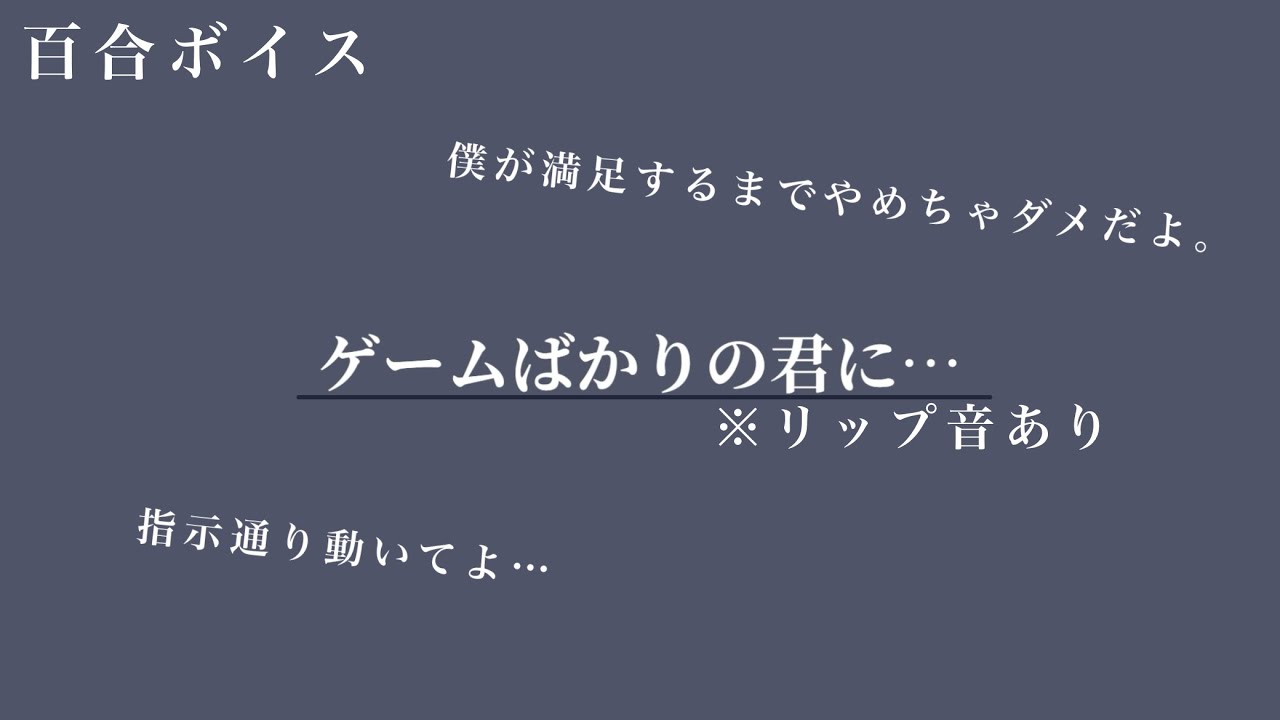 【百合ボイス/受け】嫉妬していろいろおかしくなる僕
