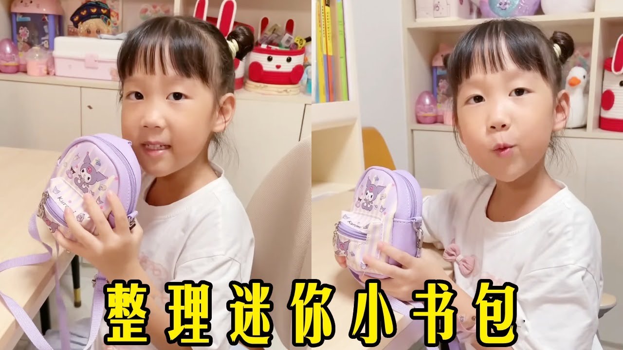 沉浸式整理小書包，妹妹的文具書本看得好迷你，真的太可愛了【佳禾溪溪的生活】