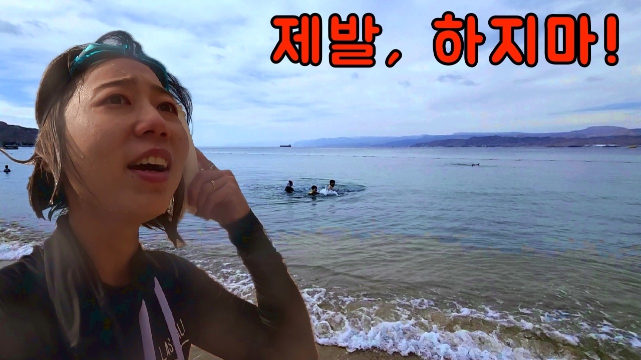 아카바, 겨울에 수영하면 생기는 일;;