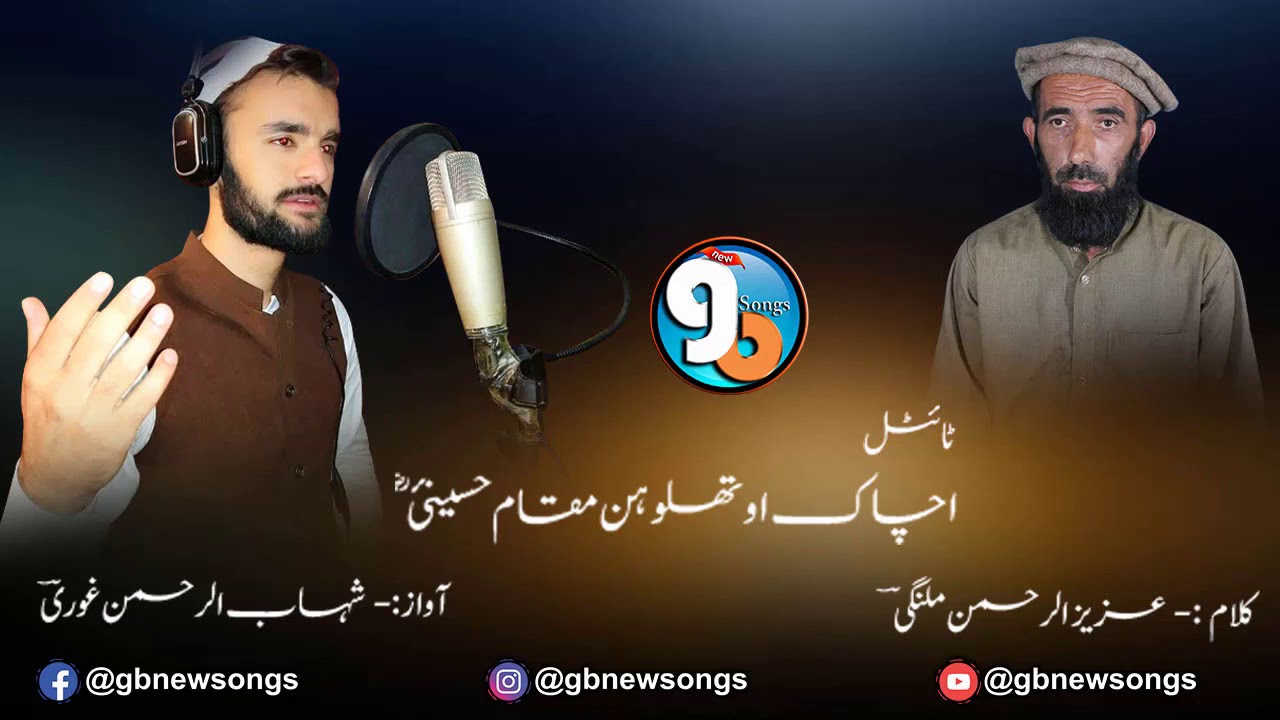 Achak Uthalo Hn Mukam Hussain ai || Lyrics Aziz Ur Rehman Malangi Vocal Shahab gori