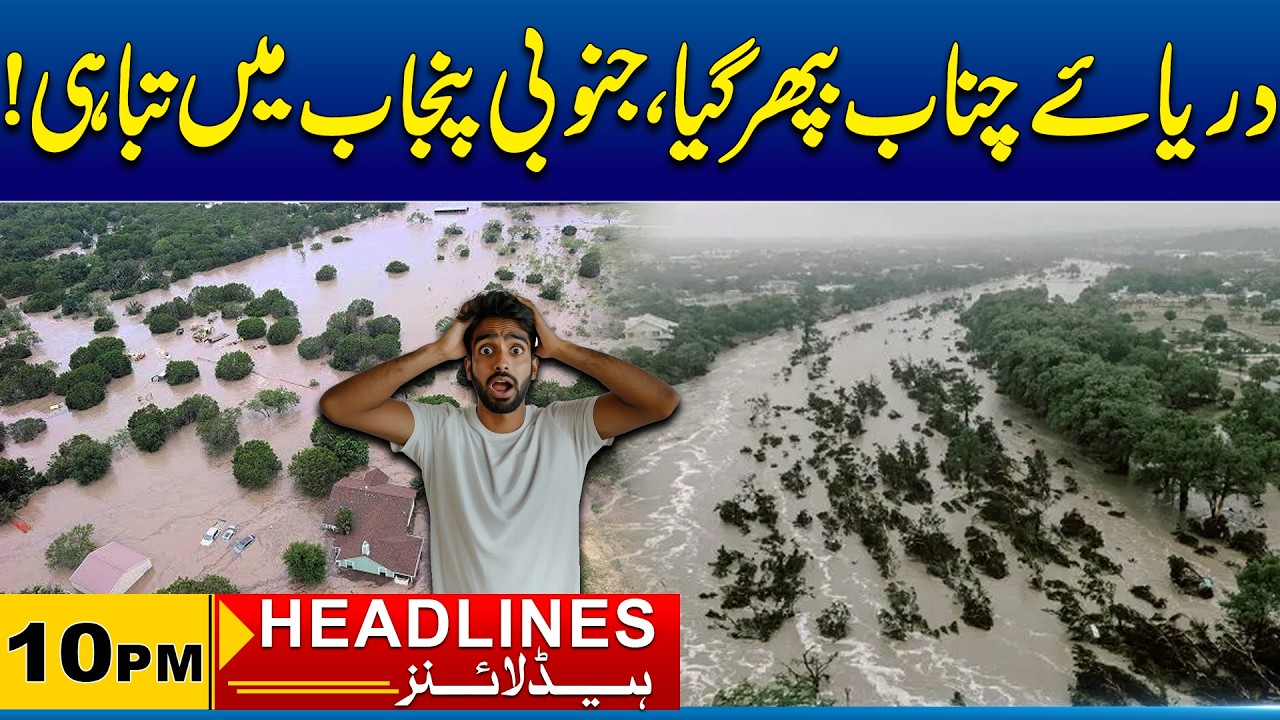 River Chenab Overflowed, Disaster in Southern Punjab! | 10PM News Headlines 25 July 2026 City 41