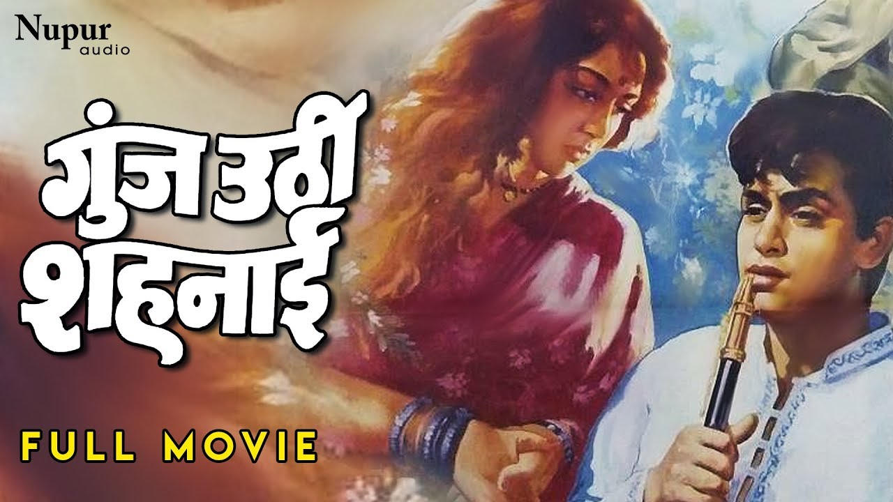 Goonj Uthi Shehnai (1959) | Full Movie | Rajendra Kumar, Ameeta | Bollywood Hindi Classic Movies