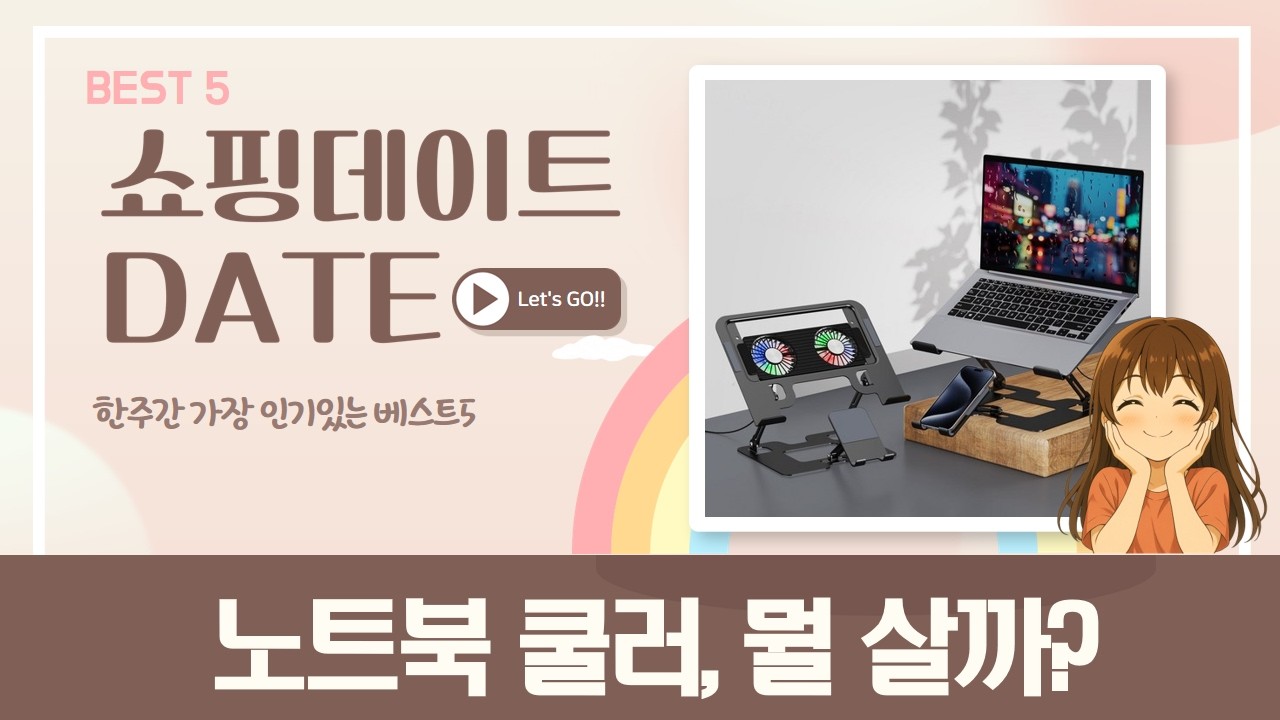 사색 노트북 쿨러 거치대 비교! 감성공장 vs 모드에버 vs 레토 vs 엑토 vs RUNDX