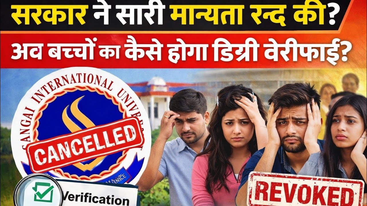 Sangai International University की मान्यता रद्द?Sangai International University Imphal Latest Update