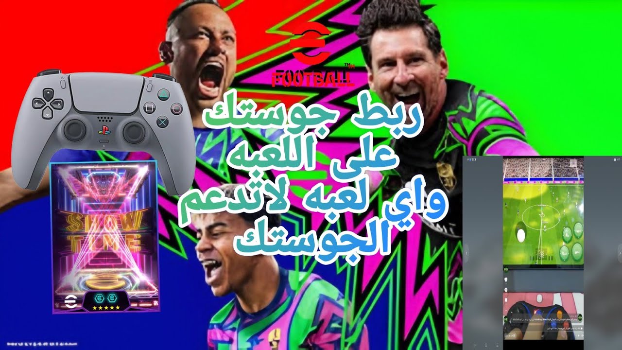 كيفيه ربط جوستك في لعبه Efootball او اي لعبه اخرى
