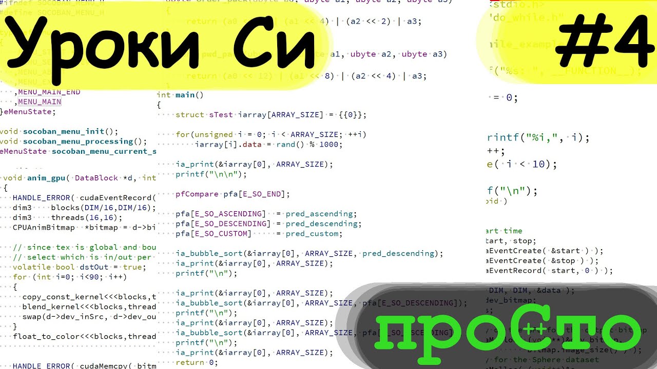 Язык программирования Си - #4. Глобальные и локальные переменные, именованные константы.