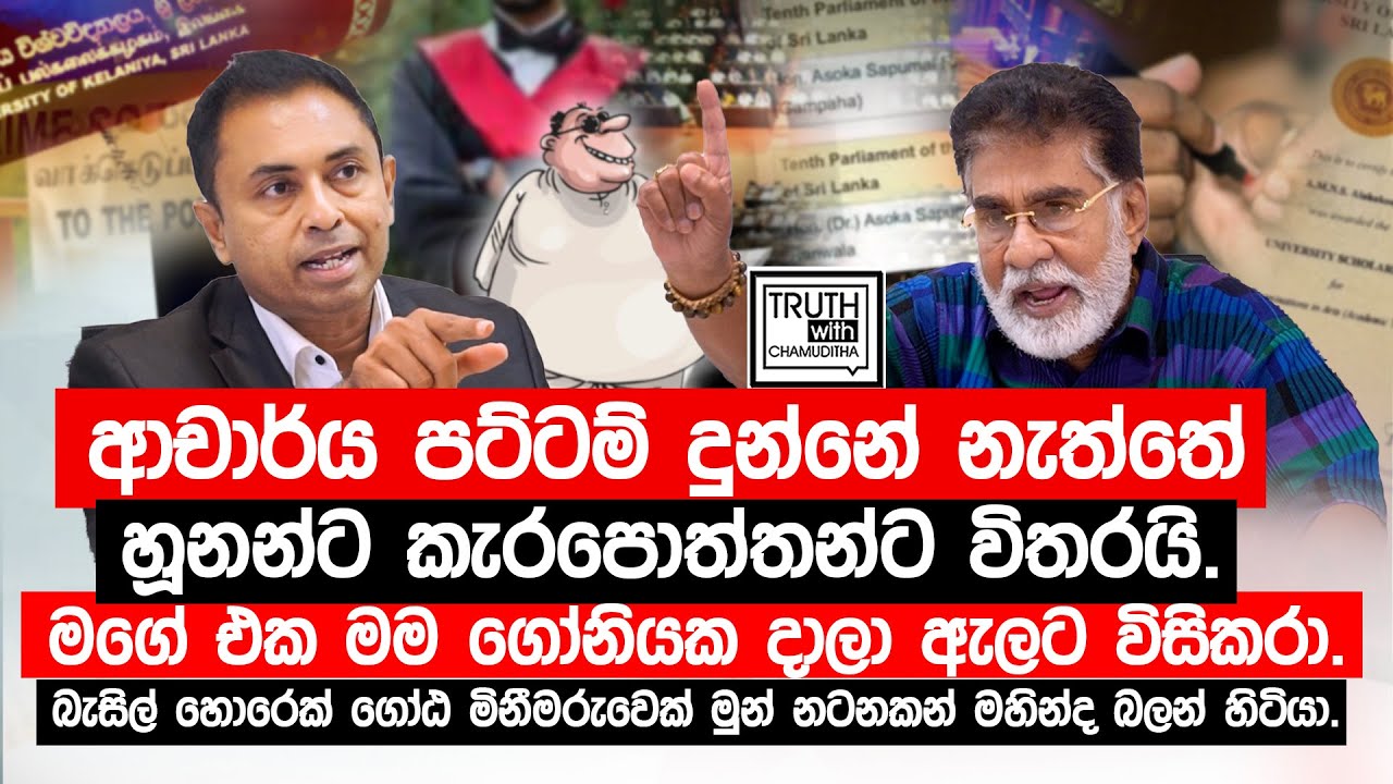 බැසිල් හොරෙක් ගෝඨ මිනීමරුවෙක් මුන් නටනකන් මහින්ද බලන් හිටියා.- ආචාර්ය මර්වින් සිල්වා.