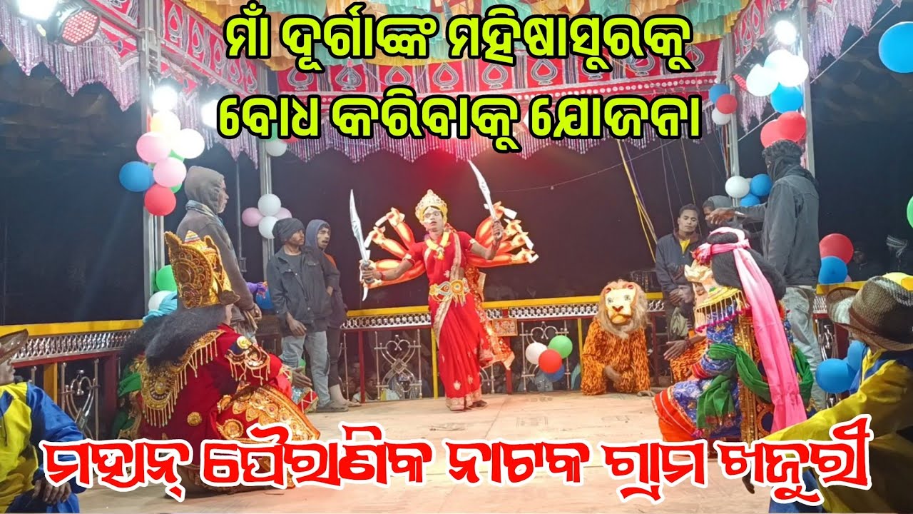 ଖଜୁରୀ ନୂଆ ପୈରାଣୀକ ନାଟକ//ଭଗବାନ ଗୁରୁଙ୍କ ପରିବେଶିତ ନୂଆ ନାଟକ #kpt_natak_mancha #karaputianatak