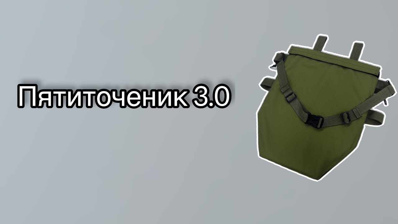 Как сшить - Пятиточечник 3.0