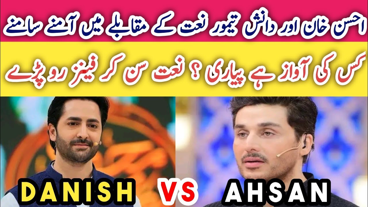 Danish Taimoor vs Ahsan Khan Beautiful Naat  Kis Ki Awaz Zyada Pyari Hai? | Ramzan Transmission 2026