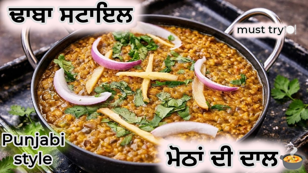 Ek Baar Banaoge,Baar Khaoge!Punjabi Style Motha Di Dal 🔥#mothadidal# Motth di Dal #Punabi#desiswad 😋
