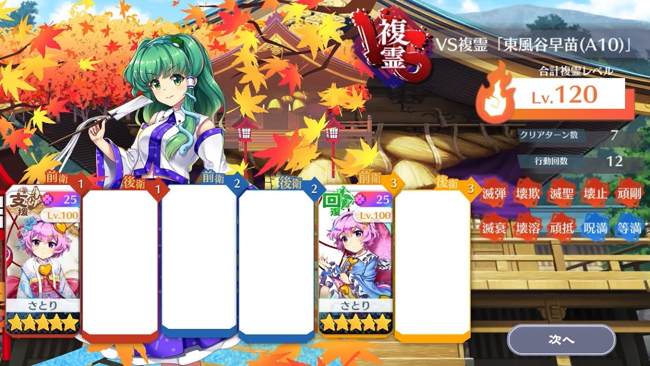 VS複霊 東風谷早苗(A10) ロリさとり