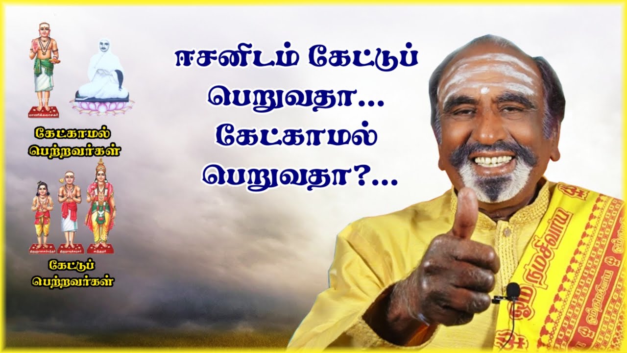 ஈசனிடம் கேட்டுப் பெறுவதா... கேட்காமல் பெறுவதா?... | KAVANAGAR KARJANAI | EP-159