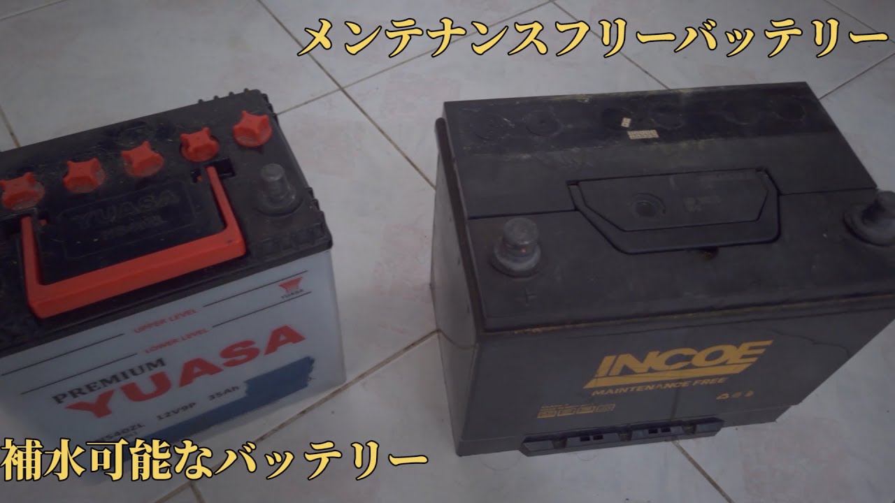 メンテナンスフリーバッテリーに水を補充する方法
