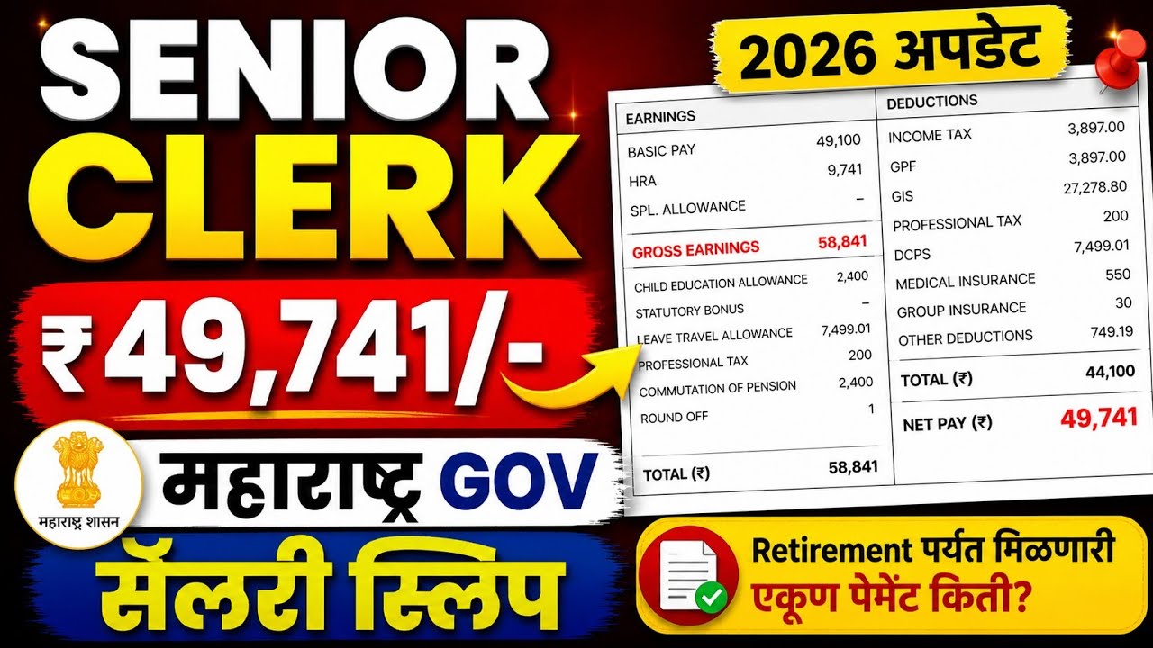 Senior Clerk Pay Scale in Maharashtra + Benefits & Retirement Explained (Easy Guide)@SPARDHAPUNCH