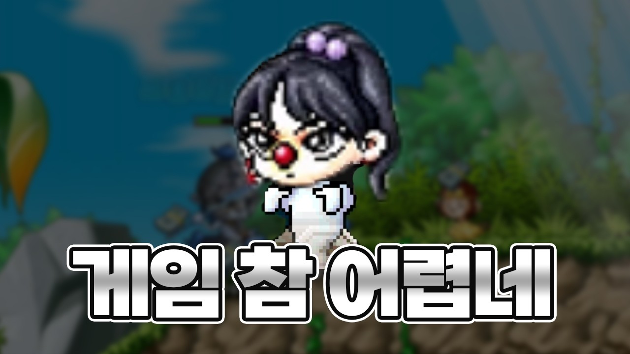 메랜극장 단도의 삶_메이플 좀 알려주실 분