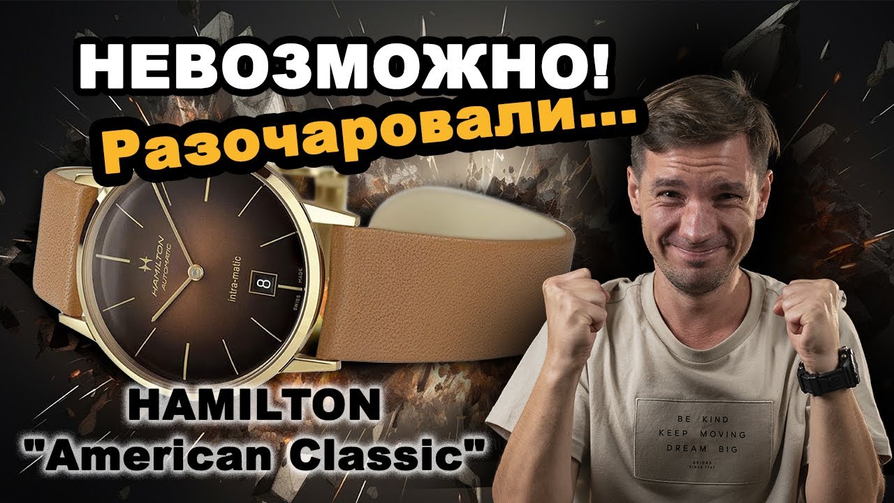 Неужели ТАКОЕ БЫВАЕТ? HAMILTON American Classic H38475501 и не понравились