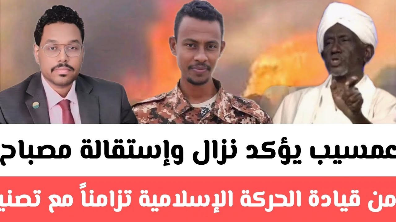 #عمسيب يؤكد نزال وإستقالة مصباح بن مالك من قيادة الحركة الإسلامية تزامناً مع تصنيفهم جماعة إرهابية 