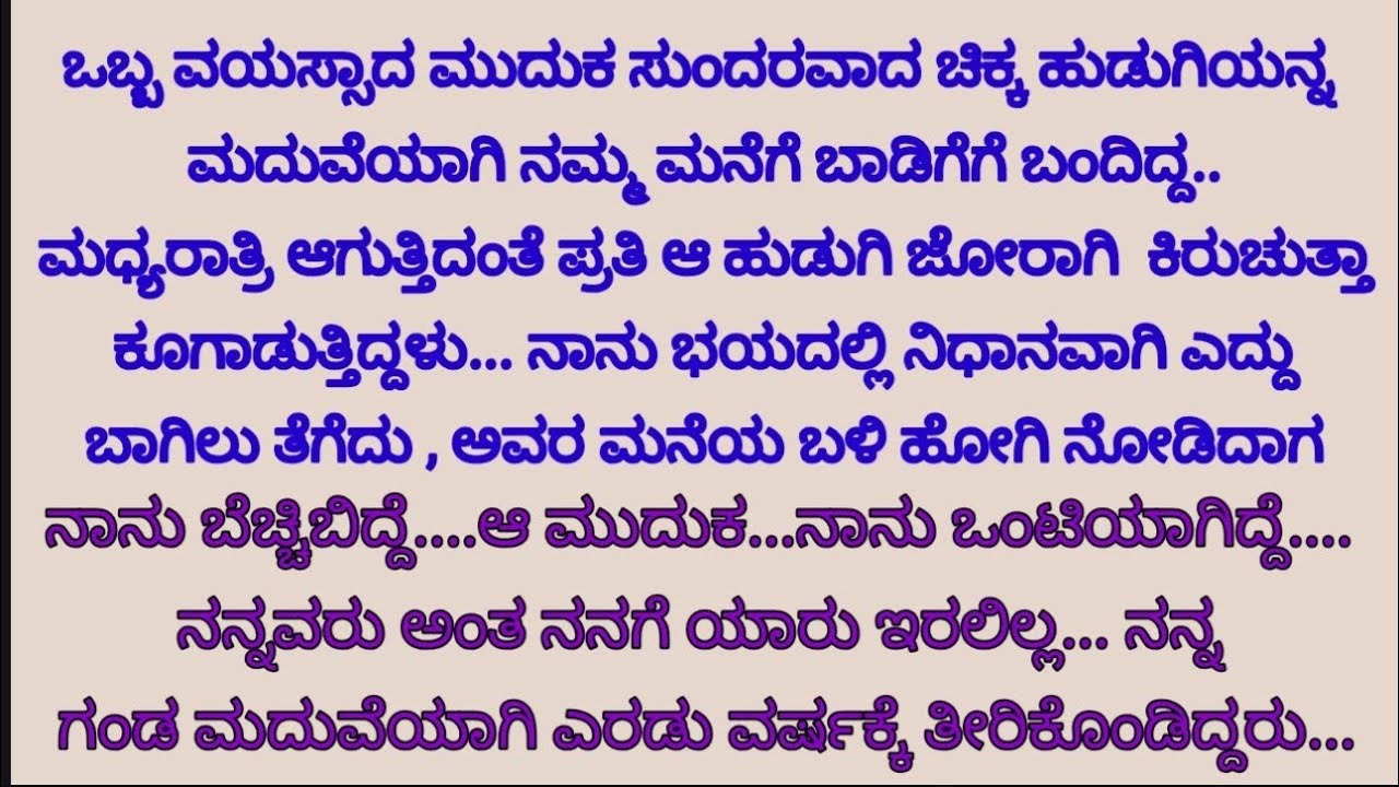 ಹೊಸ ಭಾವನಾತ್ಮಕ ಕಥೆ|ನೀತಿ ಕತೆ|ಕರುಳು ಹಿಂಡುವ ಕಥೆ|heart touching story|motivational story.....