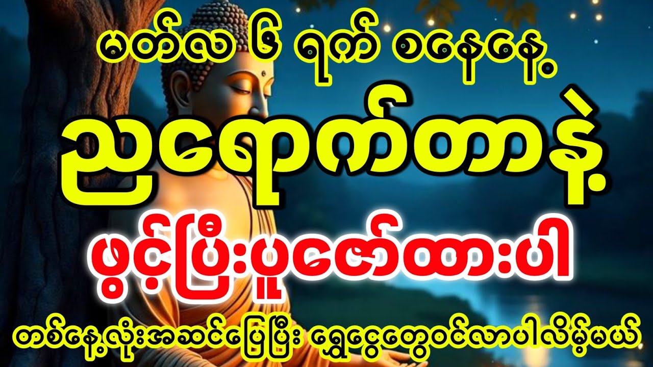 အမြဲဖွင့်ထားပါ။ ကံပွင့်လာဘ်ပွင့်စီးပွားပွင့်။