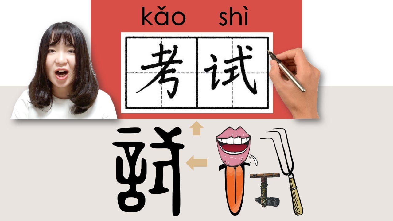 【NEW HSK2】_#hsk2 _How to Pronounce/Say/Write:考试/考試/kaoshi/(test)Chinese Vocabulary/Character/Radical