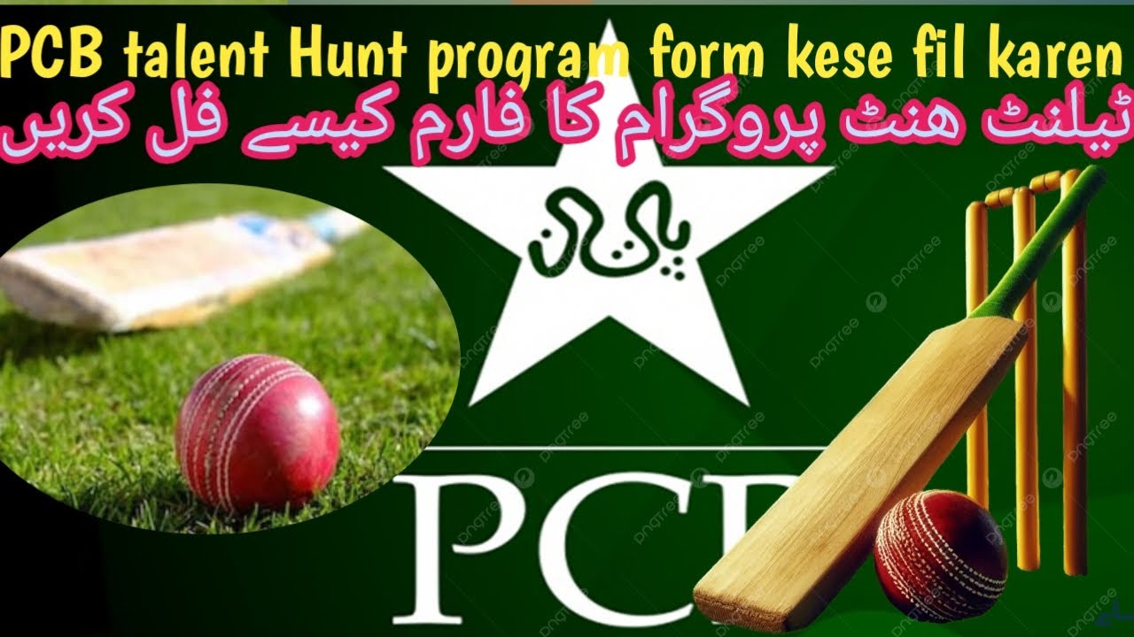 PCB talent Hunt program 2025!!how to fill form PCB!!online form fill!! cricket!!