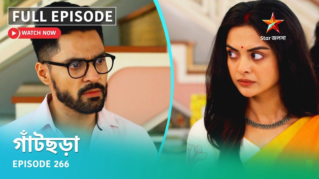 Full Episode | গাঁটছড়া | Episode 266