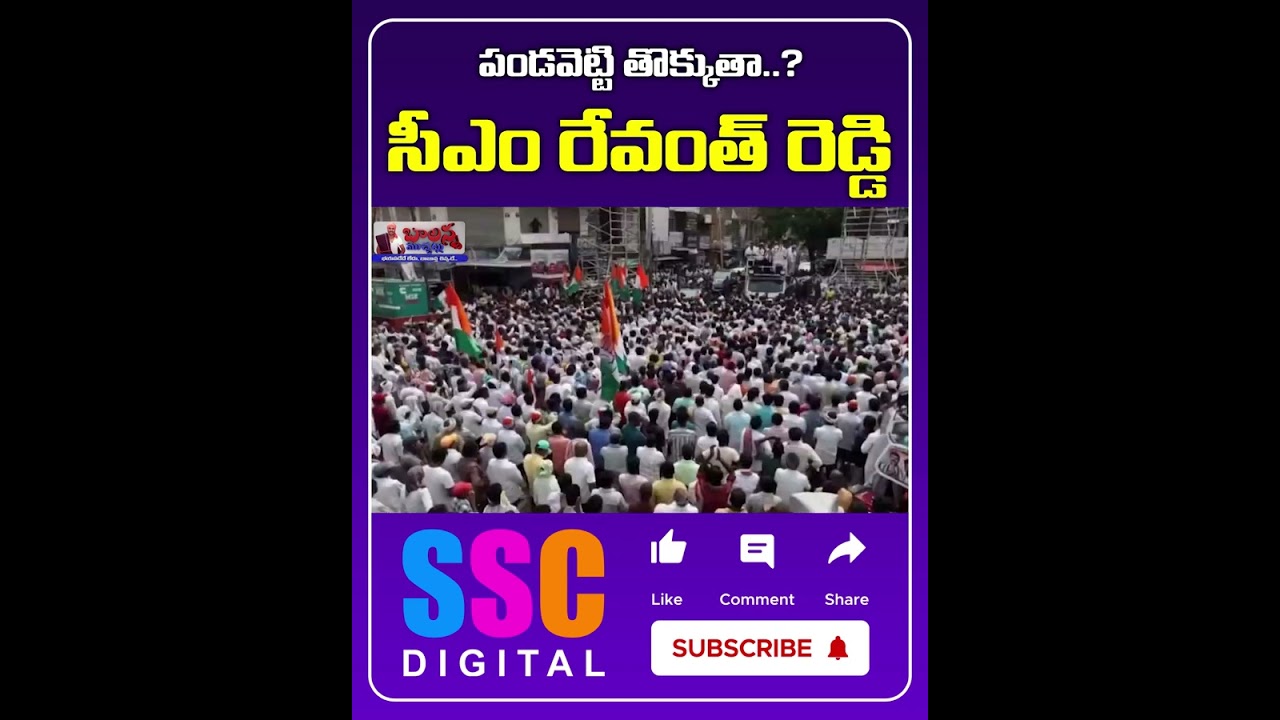 CM Revanth Reddy Fire On BRS || Palakurthy  || #Shorts #SSCDigital #Balannamuchatlu
