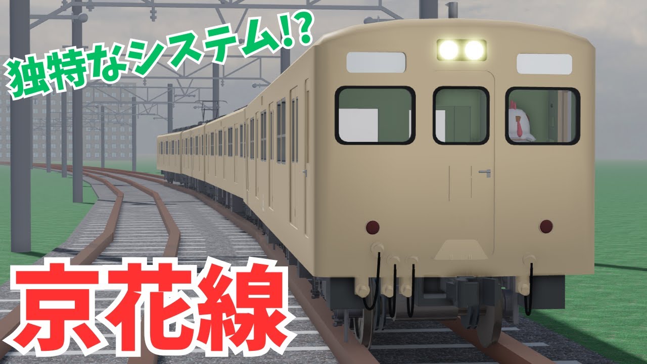 【京花線】日本のロブ鉄界隈ではなかなか見れないポイント制度があるフリドラゲームをプレイ！！