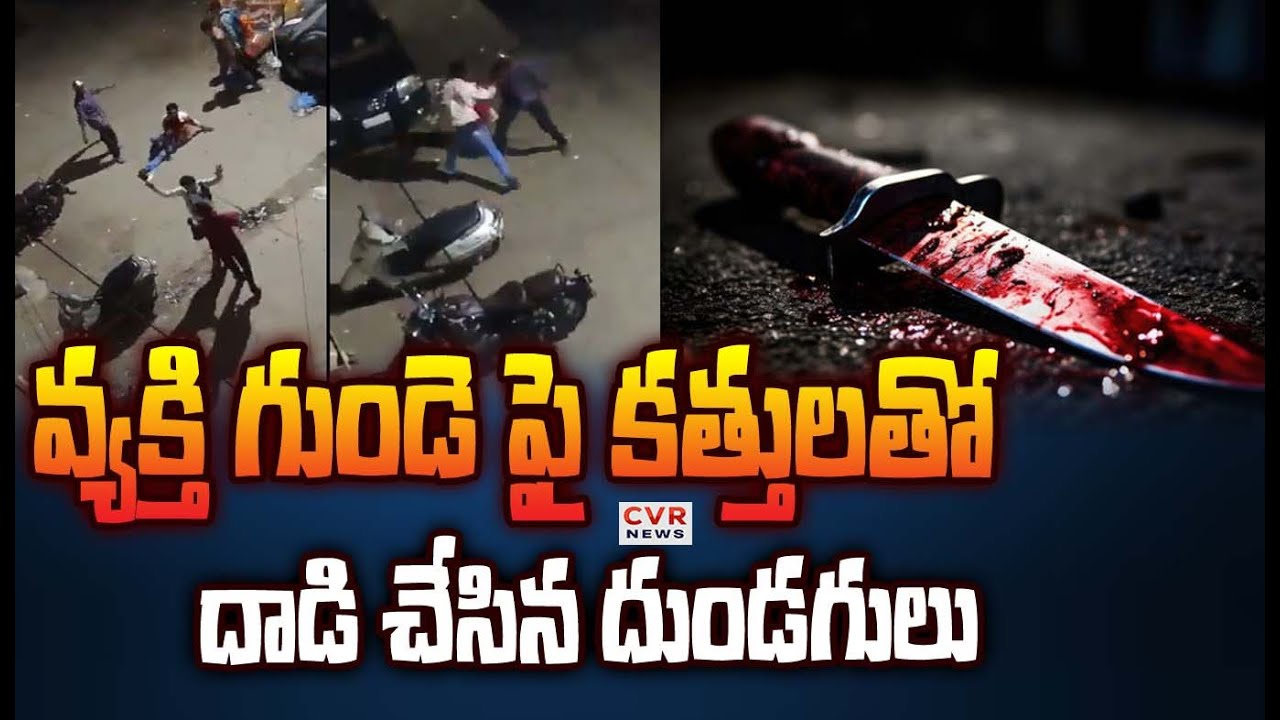 నెల్లూరు జిల్లా లో దారుణం | Nellore District | CVR News