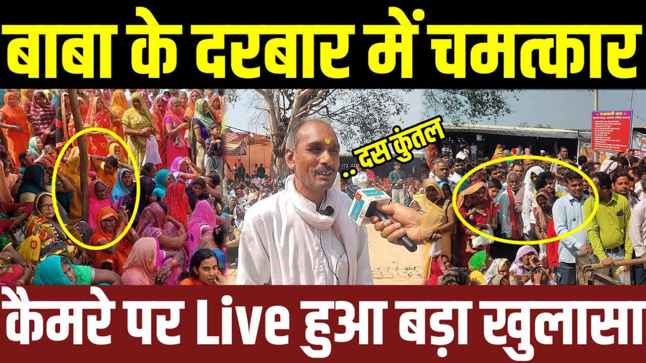 #Pratapgarh में दुनियां की सबसे बड़ी हवन कुंड से देखिए Raja bali dham के चमत्कारी बाबा कैसा चमत्कार 