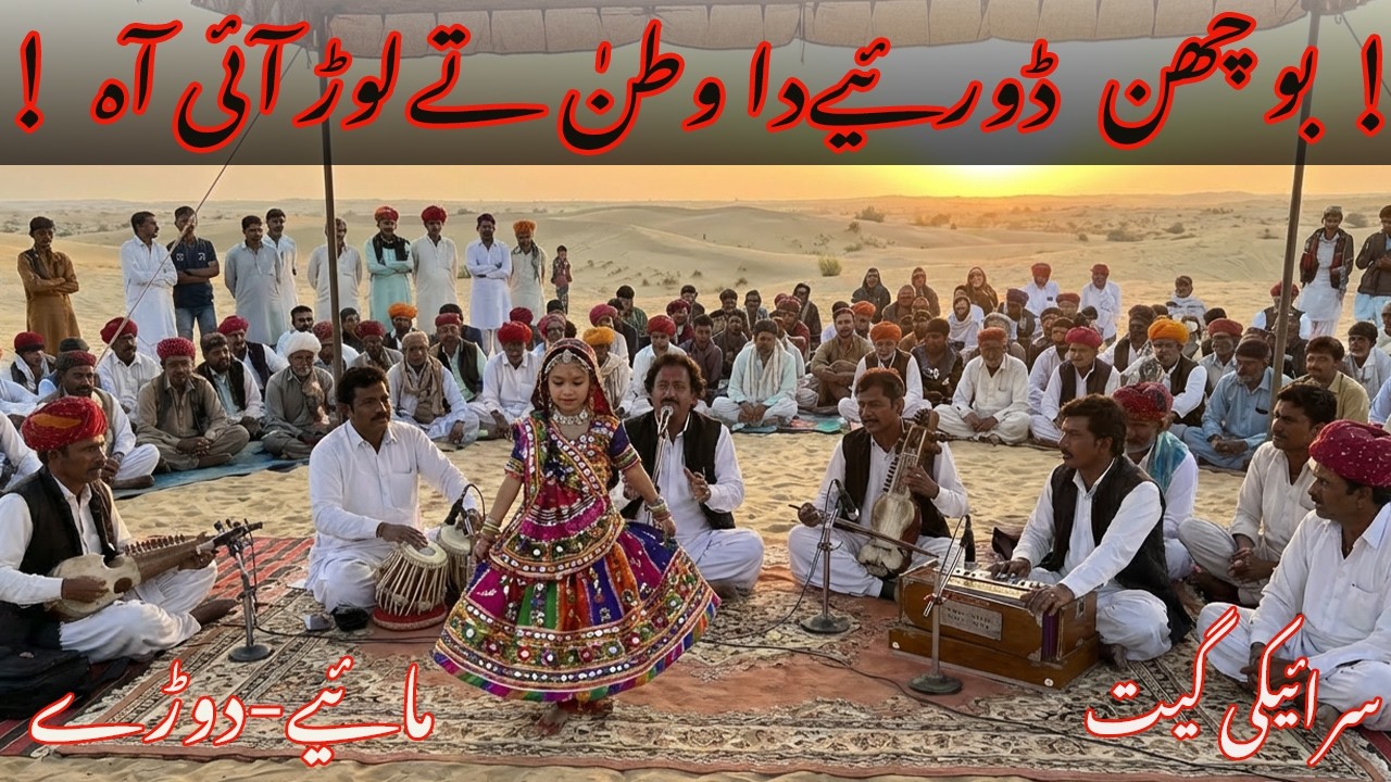 Bochan Doriye Da Watnaa Te Lor Aayan|Ustad Ghulam Ali Laliha| Saraiki song | fock song || old song.