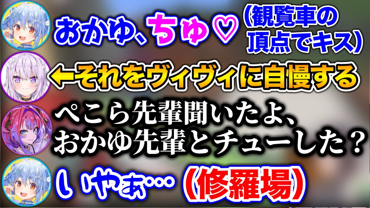 流れでおかゆとキスしてしまい、修羅場を迎える事になったぺこら【ホロライブ切り抜き/兎田ぺこら/大空スバル/猫又おかゆ/綺々羅々ヴィヴィ/響咲リオナ/鷹嶺ルイ/輪堂千速/白上フブキ】