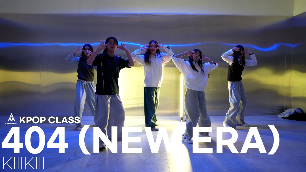 404 (NEW ERA) - KIIIKIII / KPOP CLASS / AMUSEMENT DANCE ACADEMY [ 부천댄스학원 어뮤즈먼트댄스 ]