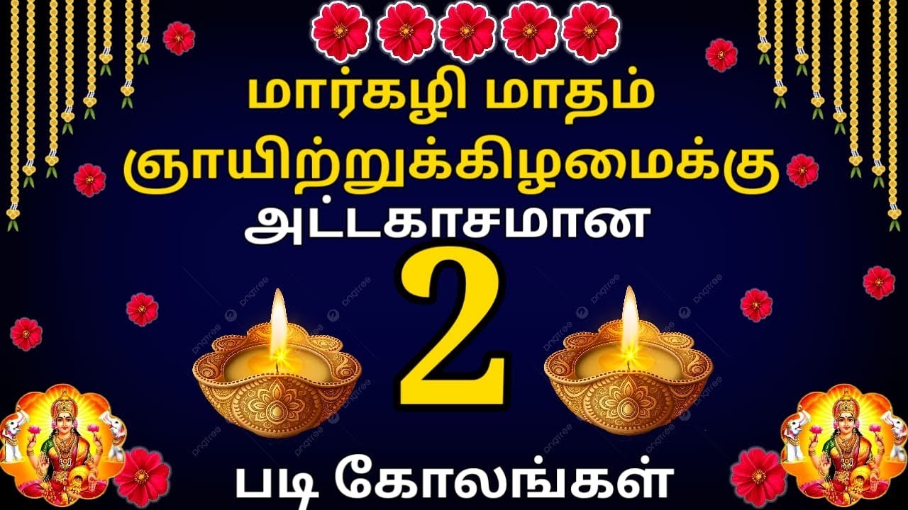 2 நிமிடத்தில் வாசலில் போட அற்புதமான கோலம்🌺Simple 2026 new year special padi kolangal🌺just 5 dots