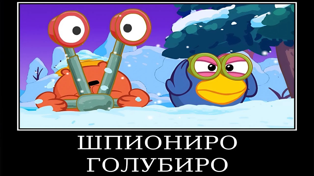 Муд Смешарики демотиватор (Эмигрант)