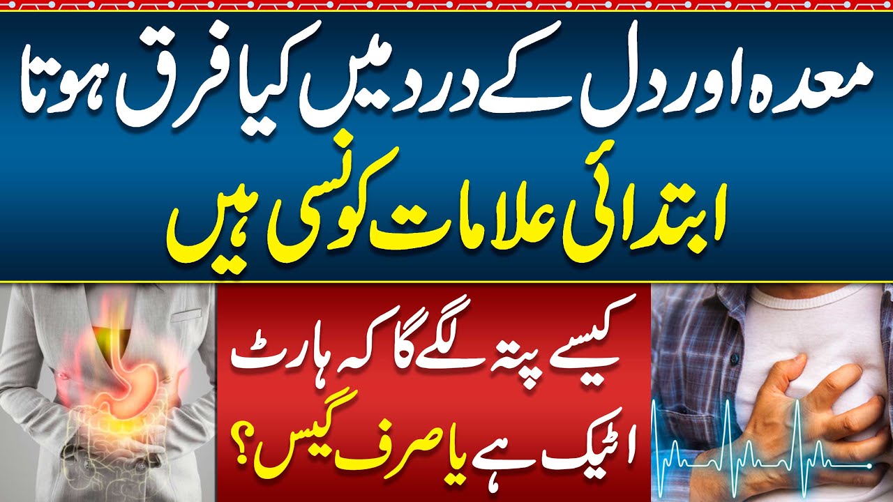 Stomach Gas Problem - Heart Pain Symptoms - Acidity Pain in Chest - Cardiac Arrest vs Stomach Ulcers